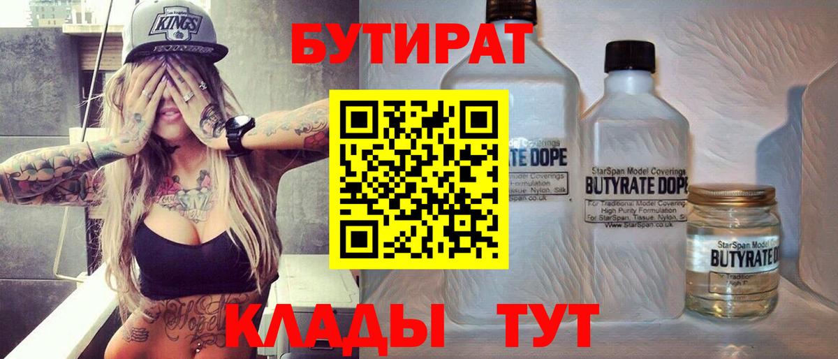 Кохма  Бутират BDO  Вход с VPN 