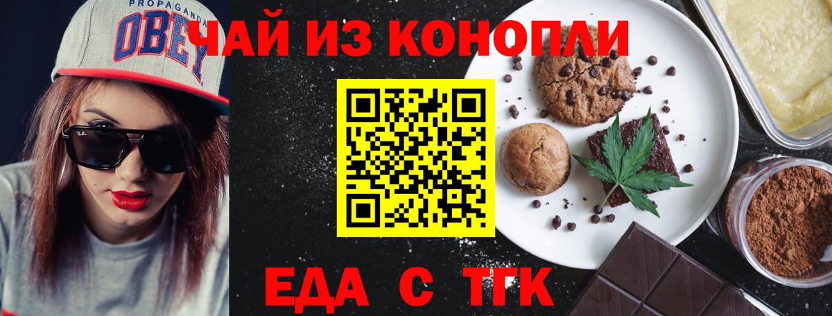 Еда ТГК конопля  Вход с VPN  Кохма 
