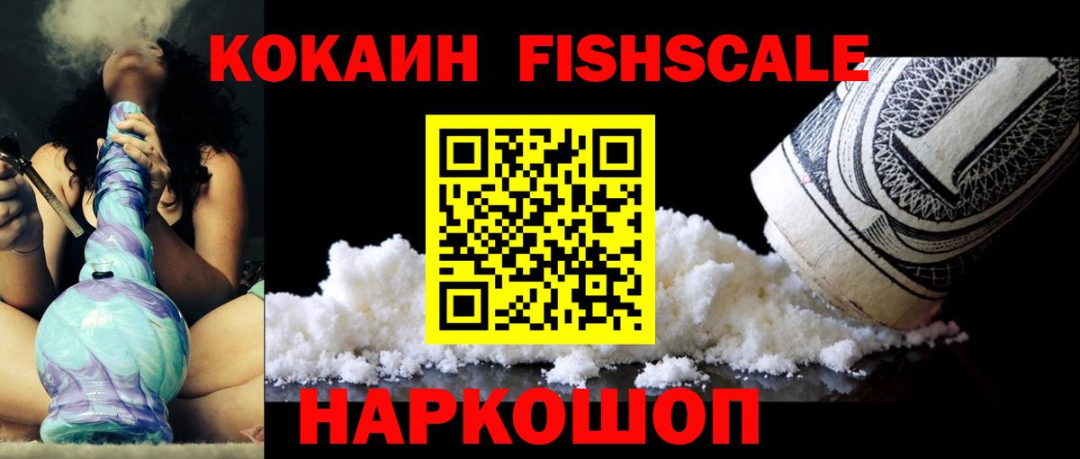 КОКАИН VHQ  наркотики  Кохма  Кокаин  Вход с VPN  КОКАИН Fish Scale 