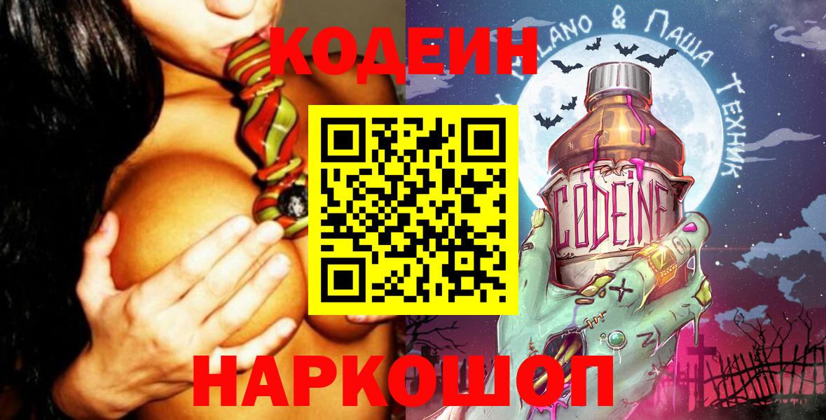 Кодеиновый сироп Lean напиток Lean (лин) Кохма