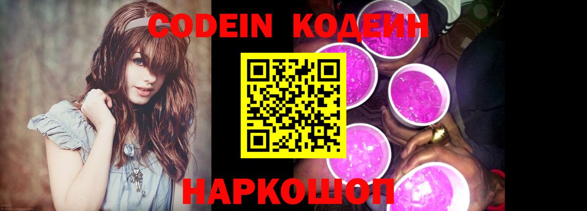 где найти   Вход с VPN  Кохма  Codein Purple Drank 