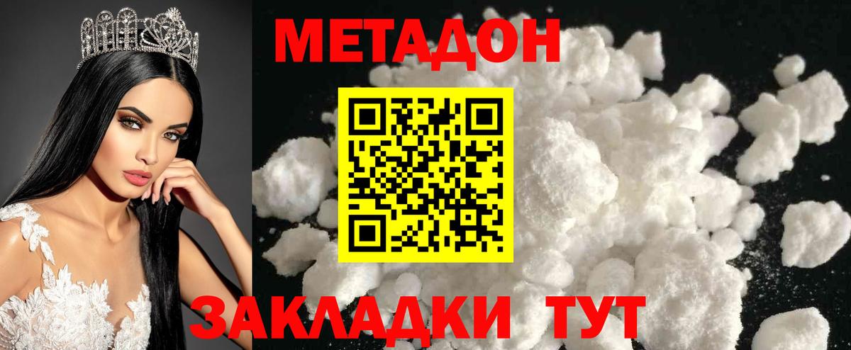 МЕТАДОН кристалл  МЕТАДОН мёд  Кохма  Вход с VPN 